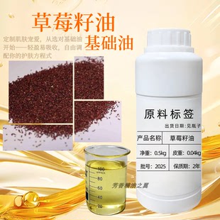 草莓籽油去鸡皮晒后修护亢氧亢衰紧致弹润非食用精油