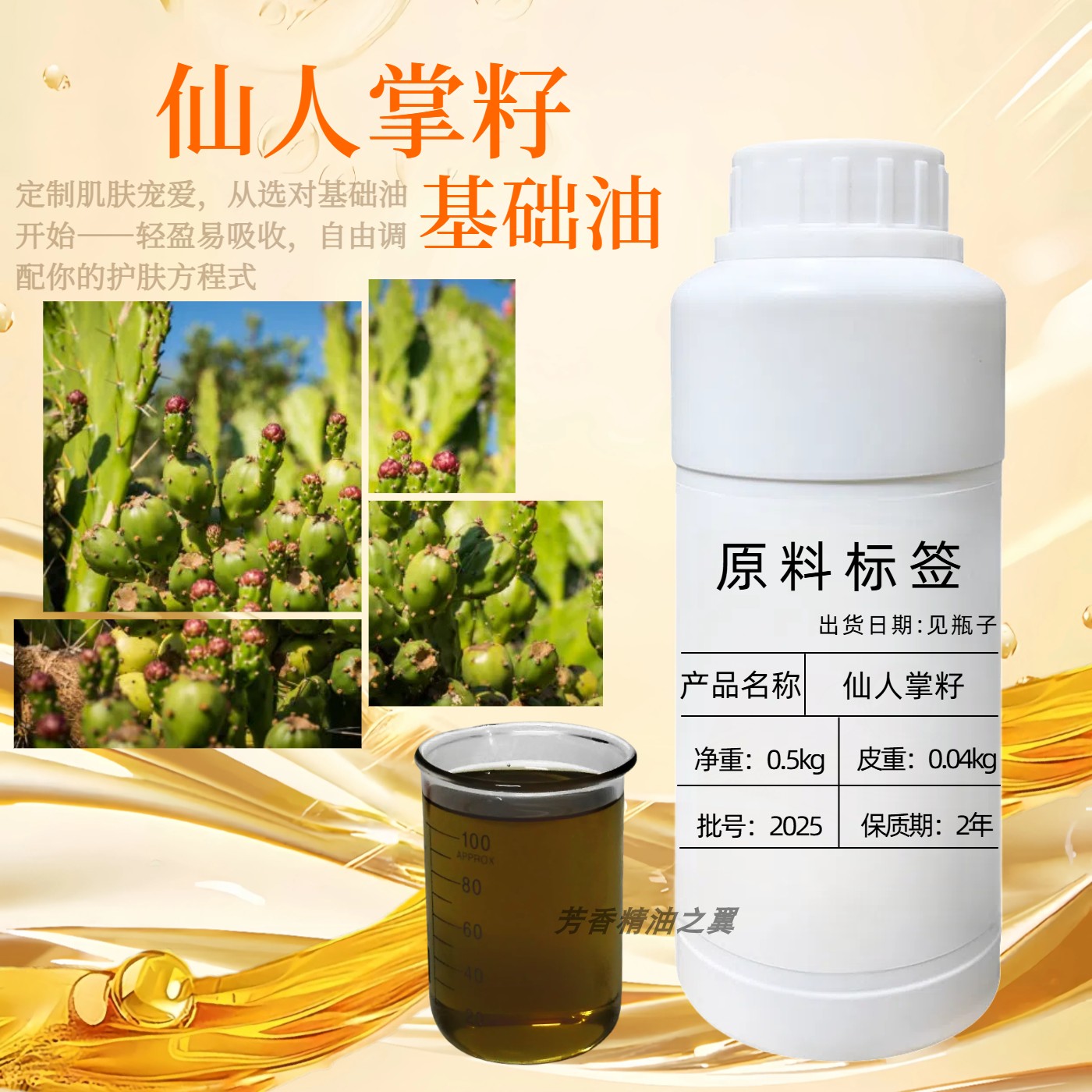 仙人掌籽种子油眼部精华滋润精油修复精华细纹100ml