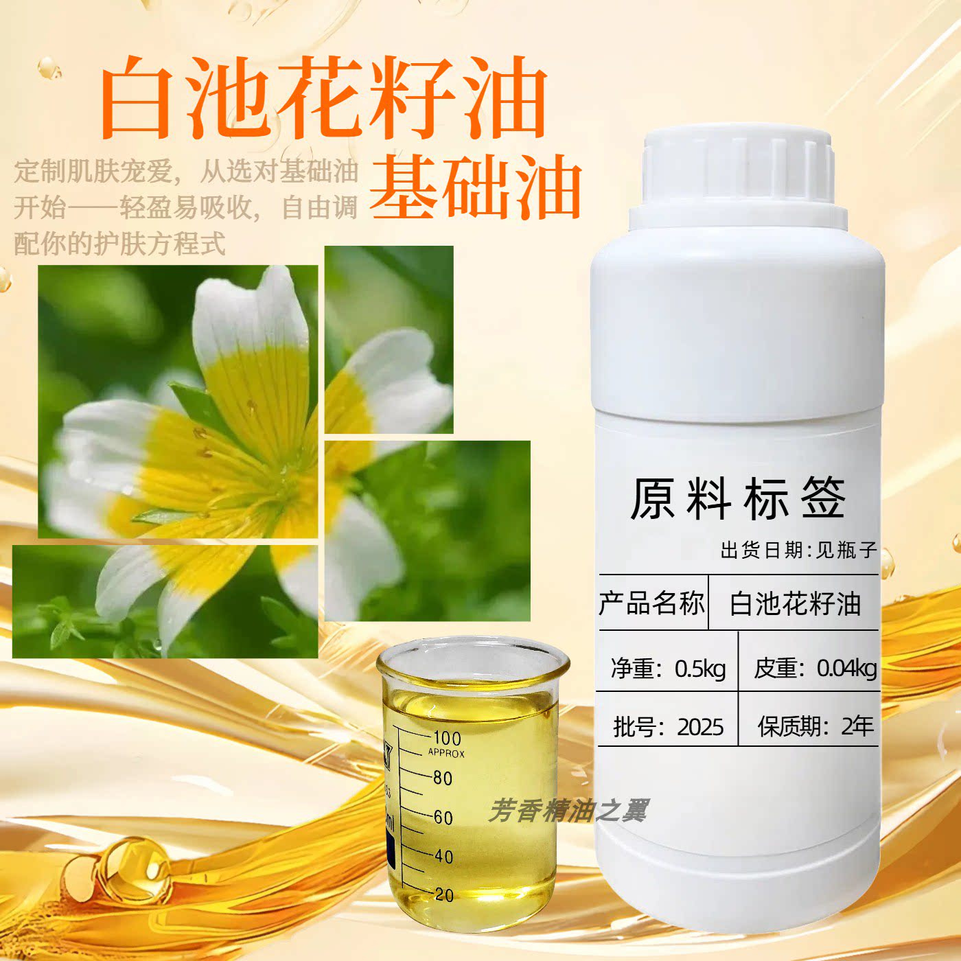 白池花籽油护肤面部保湿刮痧按摩油基础油白芒花籽油身体按摩油美容护肤/美体/精油单方精油原图主图