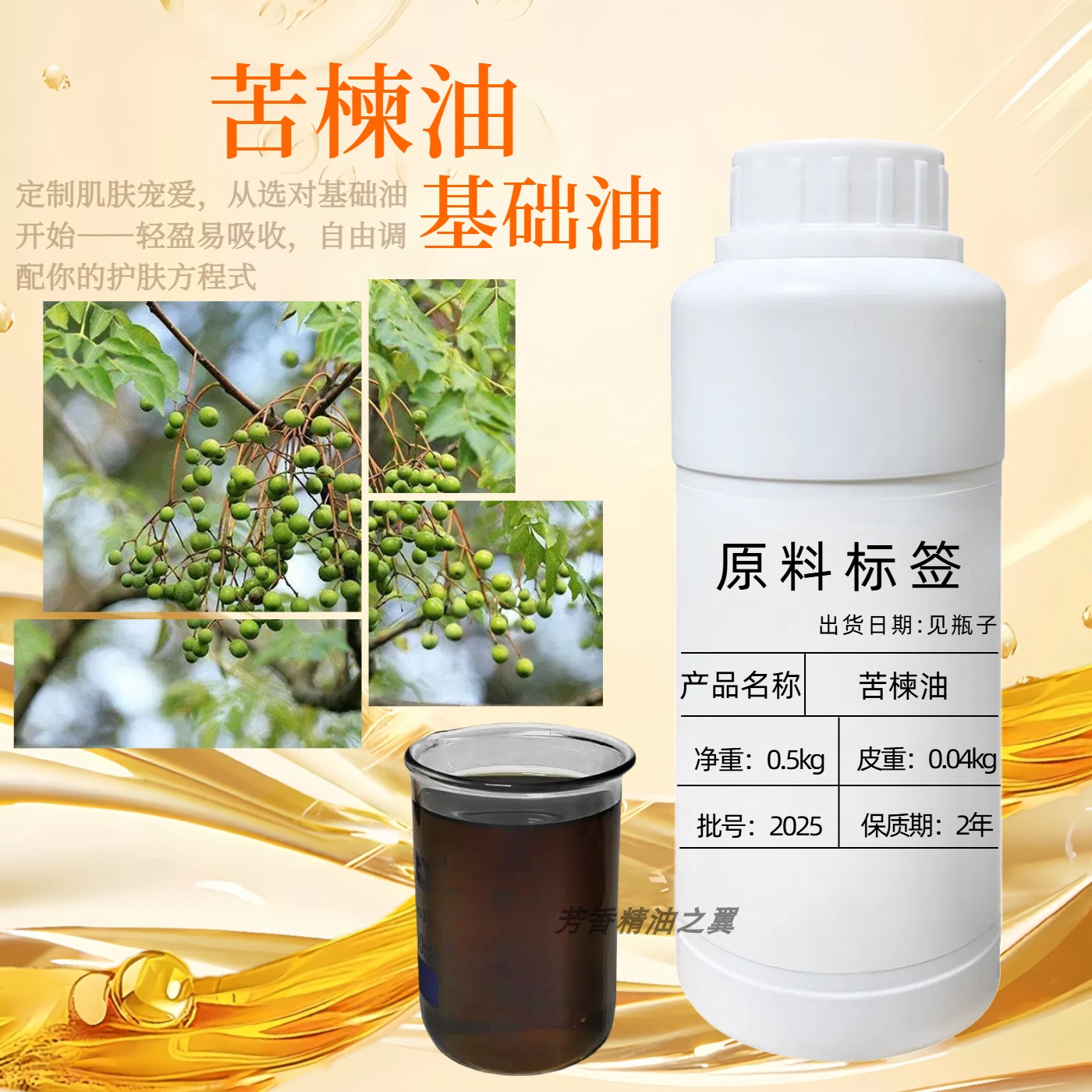 苦楝树油印度苦楝子油头皮精华祛痘护理按摩油护发精油头皮预洗油