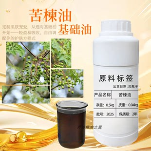 苦楝树油印度苦楝子油头皮精华祛痘护理按摩油护发精油头皮预洗油