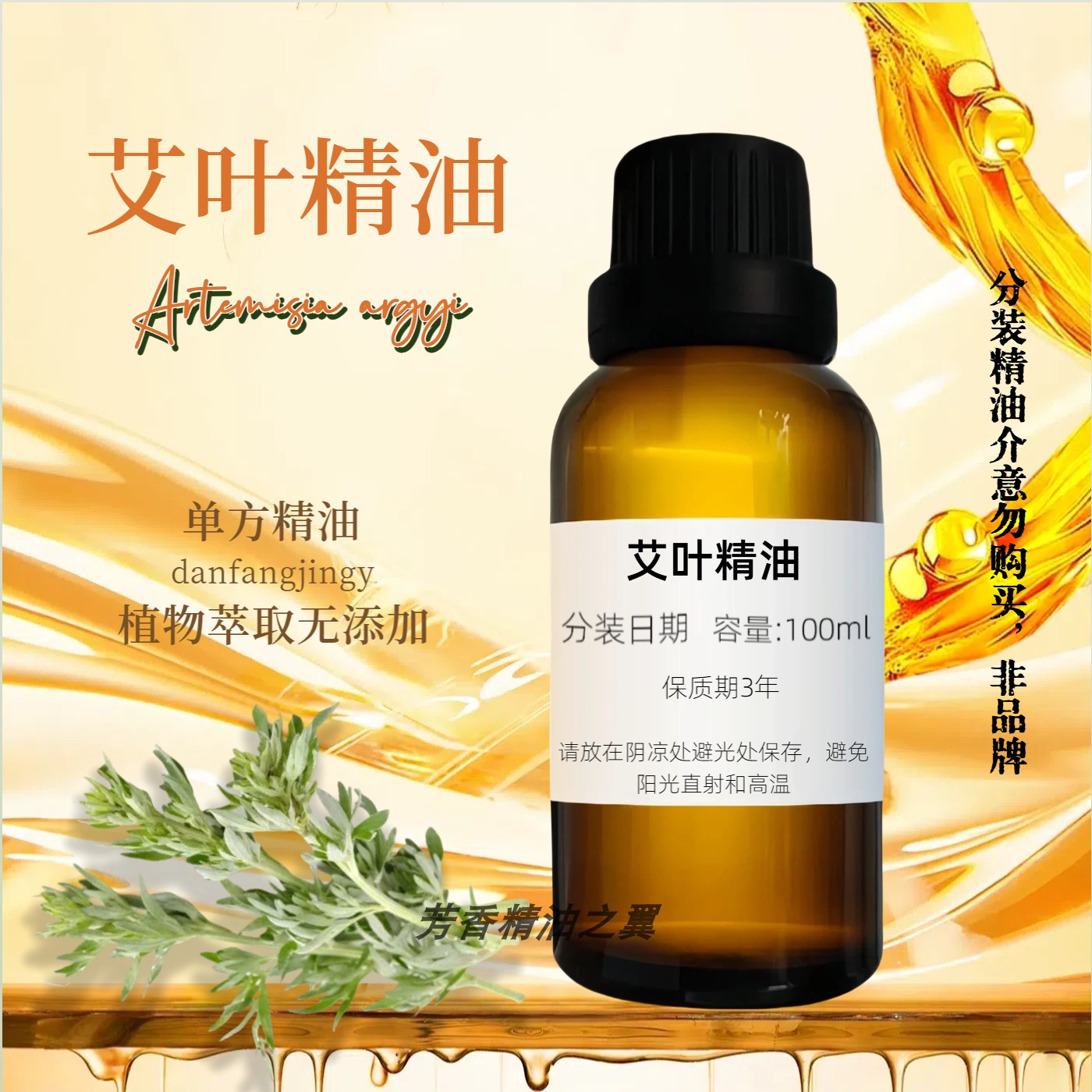 艾草精油艾叶精油30ml通经络缓解护眼护肤单方刮痧按摩