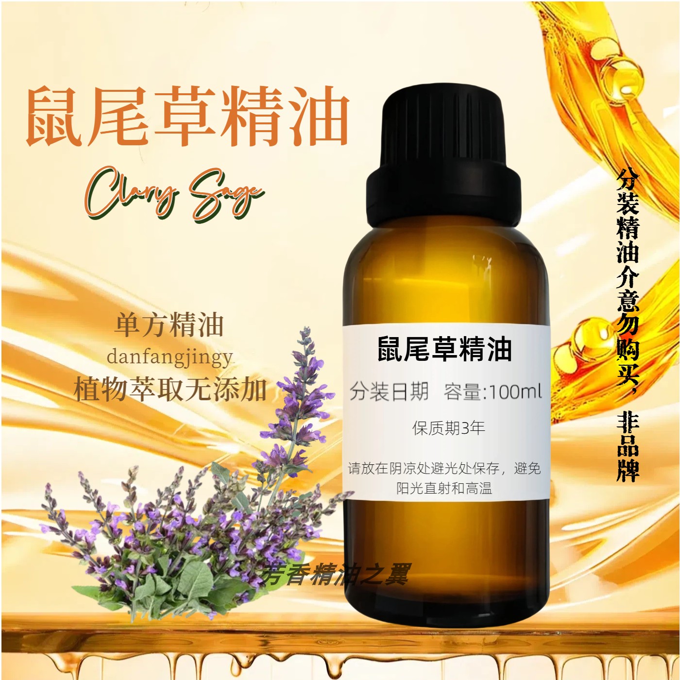 单方纯快乐鼠尾草精油舒缓情绪化解忧郁女性子宫护理调理经期护发