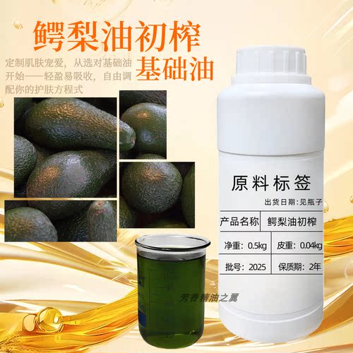 鳄梨油100ml （初榨）鳄梨油 酪梨油 护肤品基础油 基底油