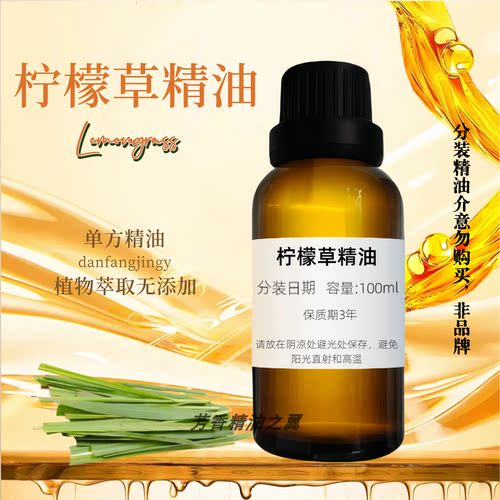 柠檬香茅精油驱蚊喷雾驱虫香薰柠檬草香茅单方精油植物防蚊