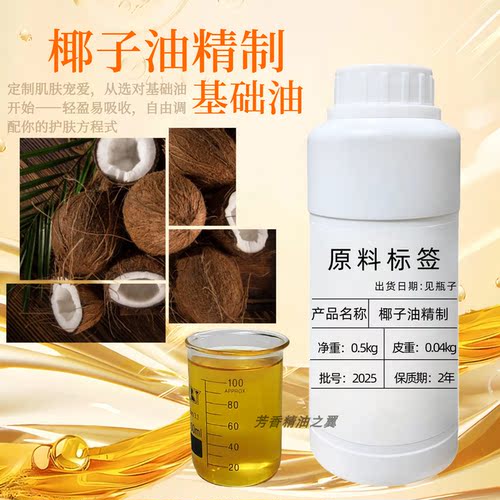 椰子油精制天然植物萃取spa基础油推背刮痧身体按摩精油护发护肤