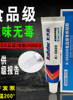 卡夫特K-5600H食品级有机密封硅胶FDA认证安全环保水壶家用电器修补粘接密封防水透明胶微波炉冰柜快干家用胶