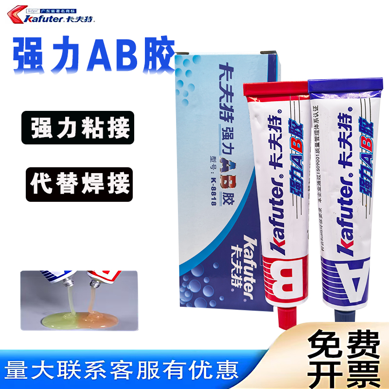 卡夫特强力ab胶水万能快干超粘金属塑料木头石材不锈钢陶瓷丙烯酸代替焊接粘合剂批发K-8818耐高温70G防水胶
