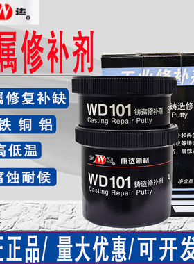 正品上海康达新材WD101修补剂
