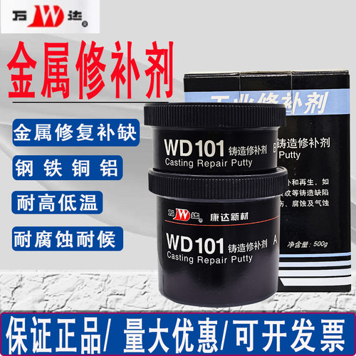 正品上海康达新材WD101修补剂