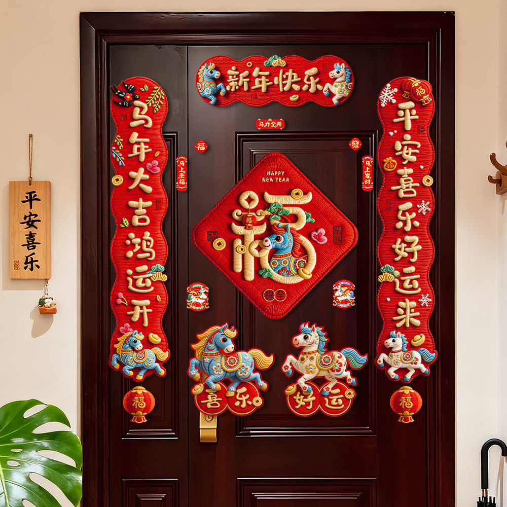 马年磁吸对联5D视觉刺绣风2026新款入户门联福字新年装饰春节春联,节庆用品/礼品,对联,淘宝优惠券,粉丝福利购,淘宝优惠卷
