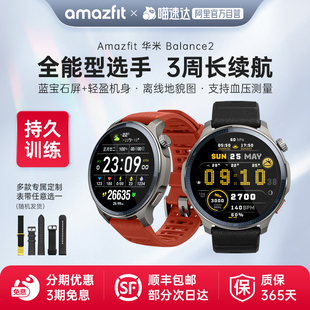 Amazfit华米Balance2智能手表47mm专业运动训练恢复户外跑步骑行游泳健身心率血氧睡眠双频多星GPS运动手环