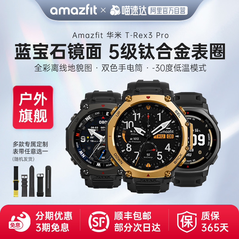 Amazfit华米T-Rex3 Pro智能运动手表48mm专业户