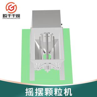 磷酸钙小型造粒机农业漂粉精摇摆制粒机农药中间体摇摆颗粒机