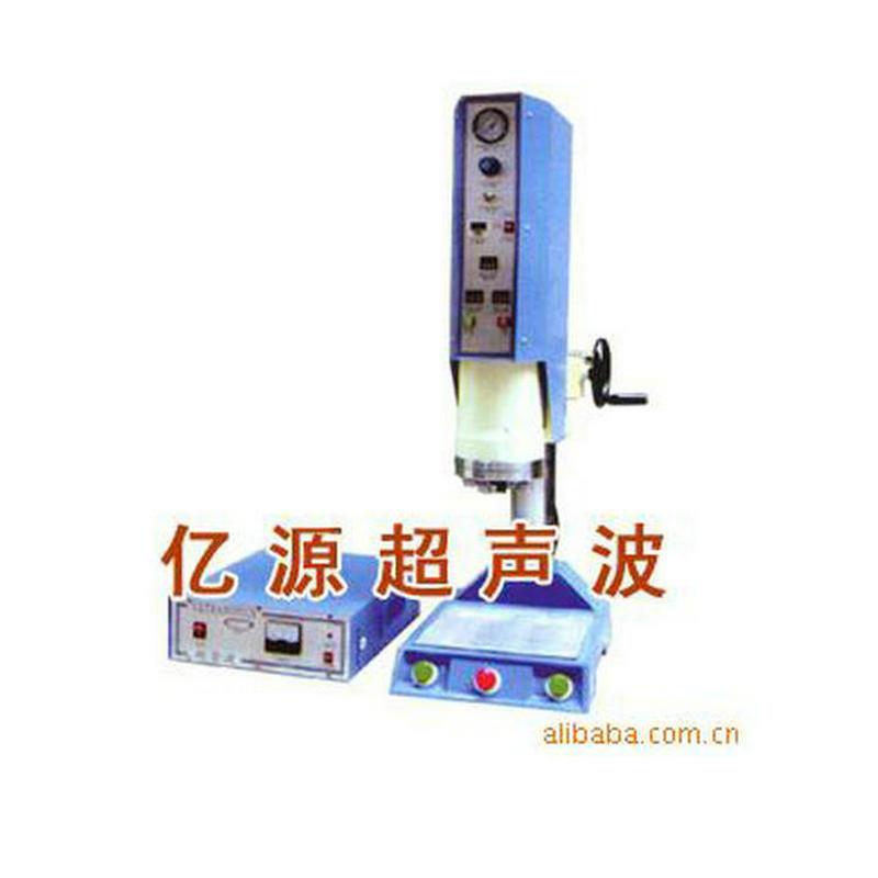 厂家供应供应超音波焊接机亿源15K/20K超声波焊接机不移位