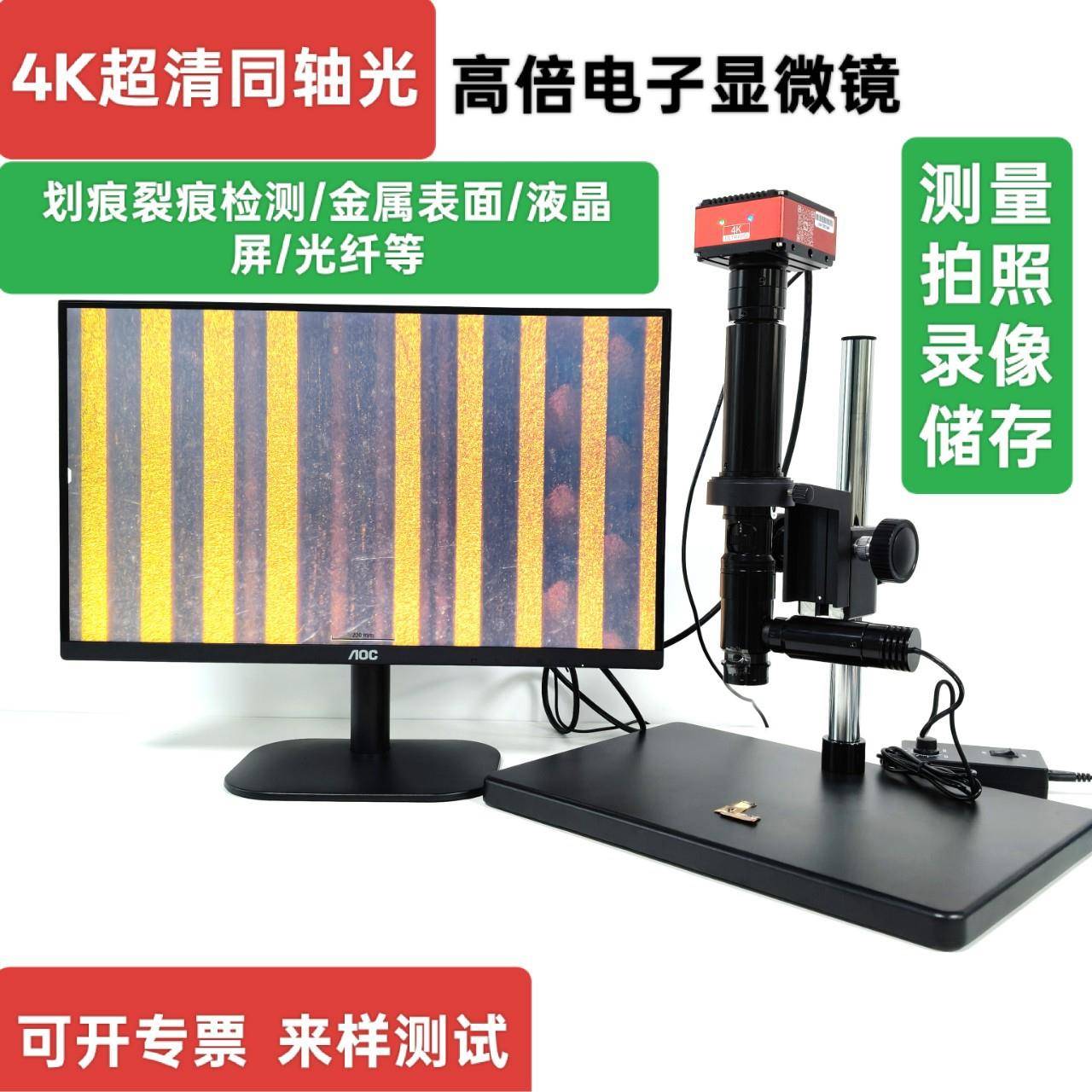 添瞳光学4K高清同轴光测量显微镜检测可测量拍照存储HDMI微米级