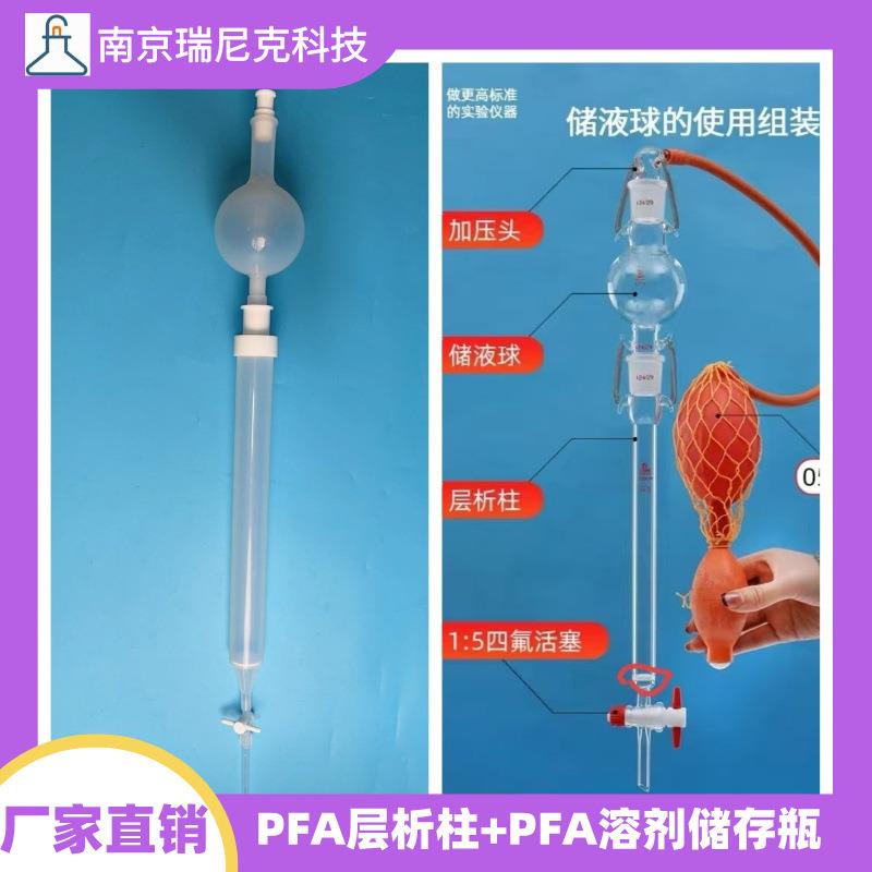 PFA层析柱40*46*500mm+PFA储液球500ml色谱树脂吸附柱厂家价格优