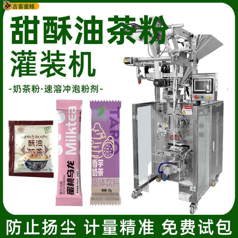 甜酥油茶粉分装机自动称重奶茶粉袋装机全自动速溶冲泡粉剂包装机