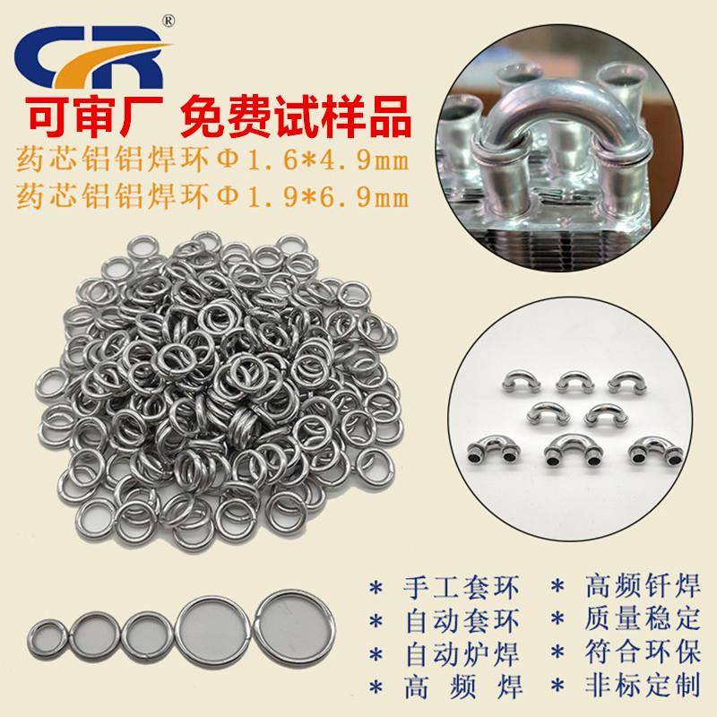 新能源汽车配件水嘴管路件药芯铝焊环铝冷凝器太阳能散热器铝焊丝