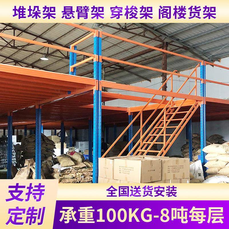 库房重型阁楼式货架钢结构二层平台货架阁楼仓储货架仓库阁楼货架