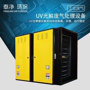 uv光氧催化废气处理设备光氧净化器uv光解废气处理厂家