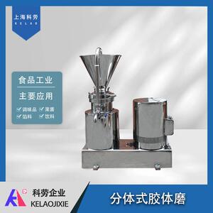 科劳不锈钢胶体磨剪切研磨高速搅拌磨浆机料斗加大宠物食品研磨