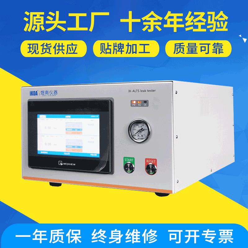 开关气密性检测一体机上海仪器研制高精度差压气密性检测