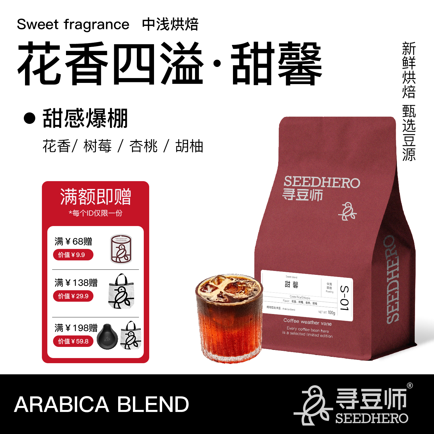 寻豆师系列甜馨蜜处理方式中浅烘焙拼配杏桃甜感冲美意式咖啡豆