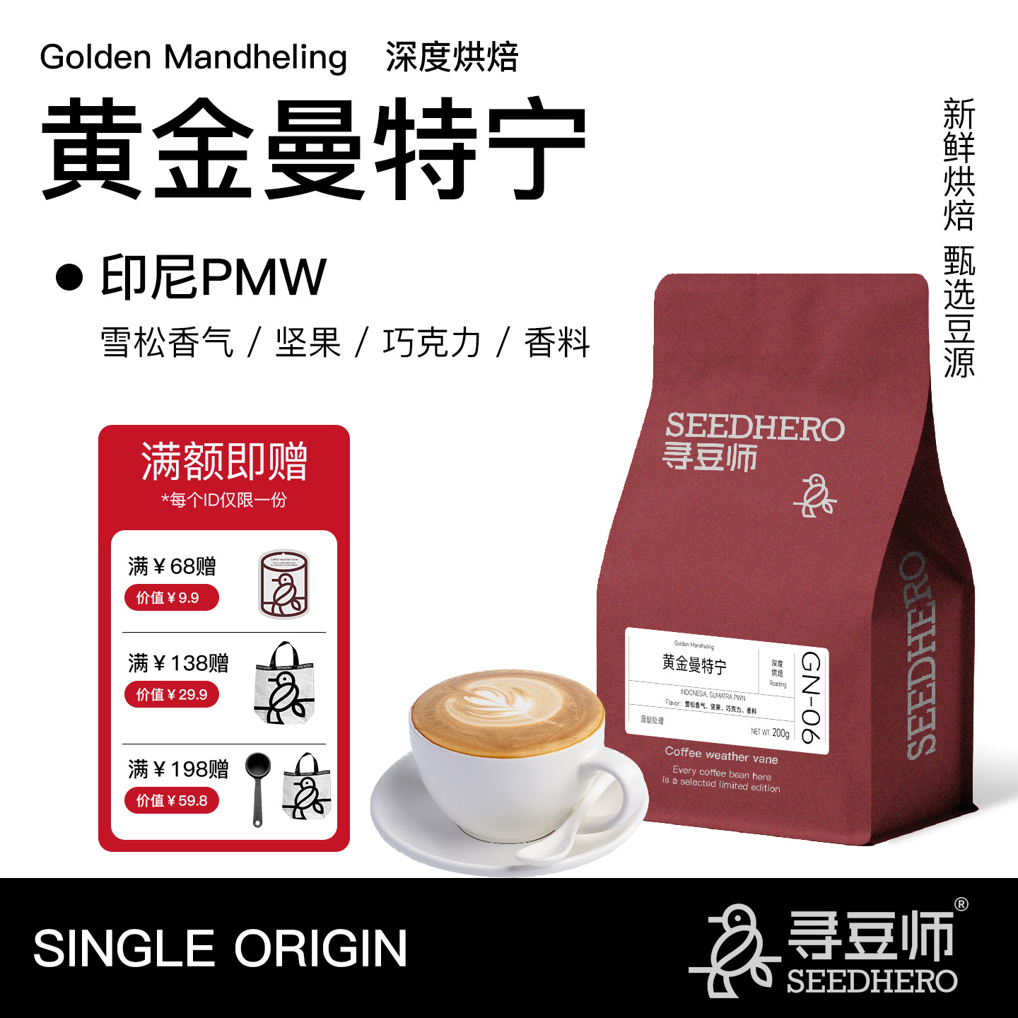 寻豆师黄金曼特宁印度尼西亚