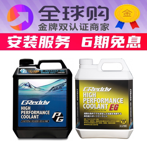 日本进口GRedy冷却液汽车