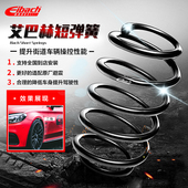 Eibach艾巴赫短簧马自达2 CX30昂克赛拉次世代短弹簧