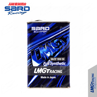 日本进口萨德SARD LMGT RACING 10W-50 SN/CF酯类全合成机油 1升