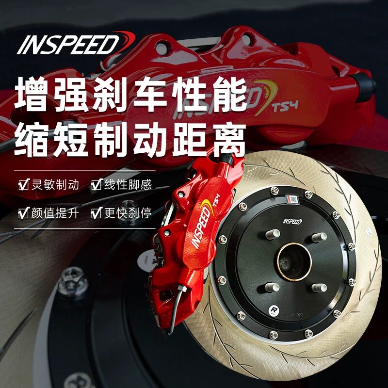 INSPEED硬速刹车卡钳改装TS4四活塞套装大众高尔夫奥迪A3思域雅阁