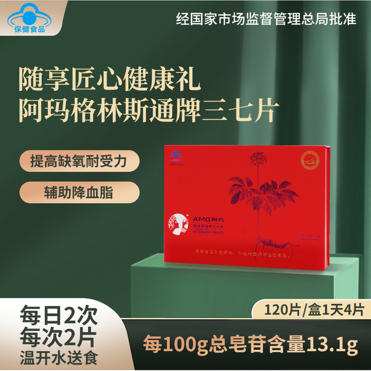 阿瑪格林斯通牌三七片花漾禮盒裝120片