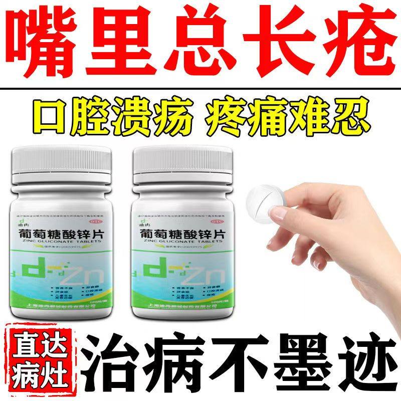 【迪冉】葡萄糖酸锌片70mg*100片/盒