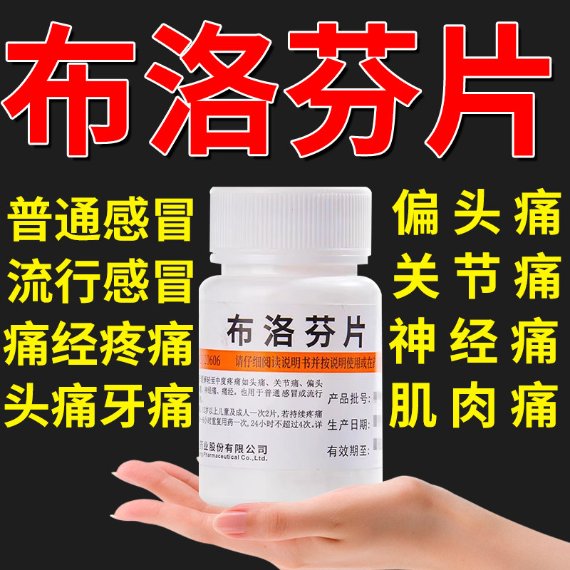 【维福佳】布洛芬片100mg*100片/盒