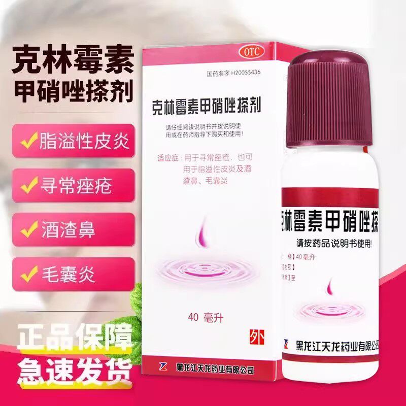 改善脂溢性皮炎 天龙克林霉素甲硝唑搽剂40ml头皮油腻 脱屑 红斑