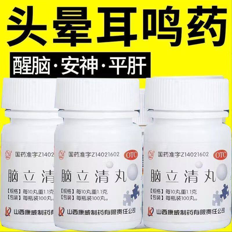 【紫金山】脑立清丸0.11g*100丸/瓶