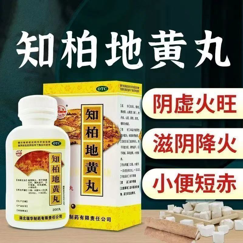 小便短赤耳鸣遗精滋阴降火阴虚火旺潮热盗汗口干知柏地黄丸200丸