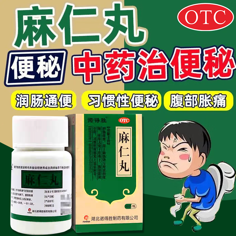 【诺得胜】麻仁丸30g*1瓶/盒