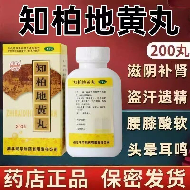 滋阴降火 梁湖 知柏地黄丸200丸 用于阴虚火旺 潮热盗汗 口干咽痛