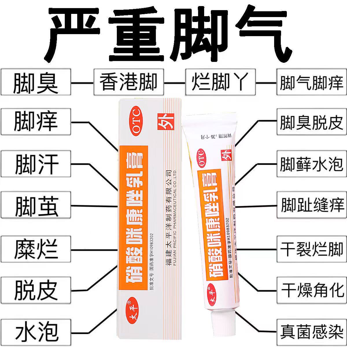 【太平】硝酸咪康唑乳膏2%*10g*1支/盒
