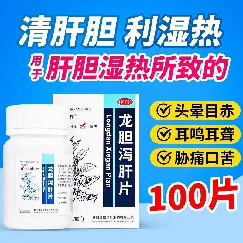 愉泰龙胆泻肝片 100片/盒 清肝胆利湿热头晕目赤肋痛口苦耳鸣耳聋