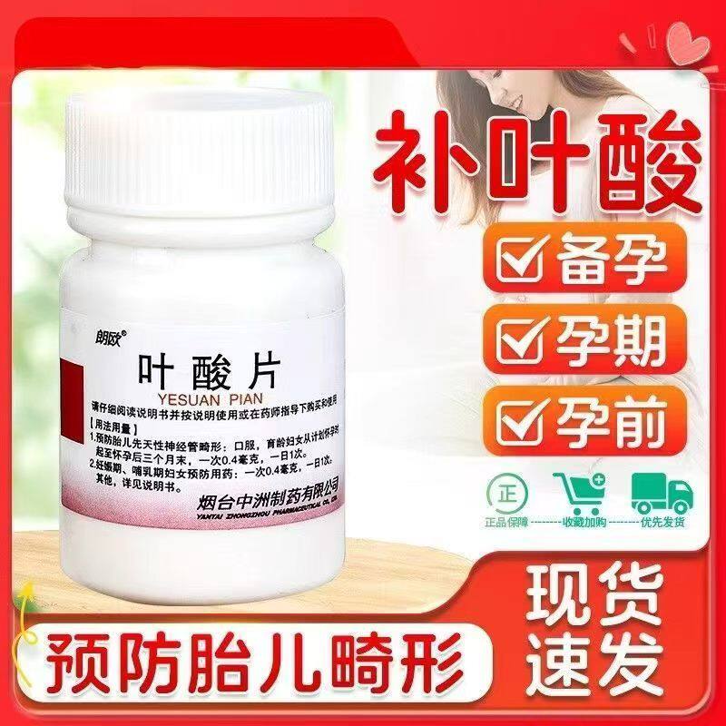 妊娠哺乳期妇女预防胎儿先天性神经管畸形 朗欧叶酸片31片*1瓶/盒