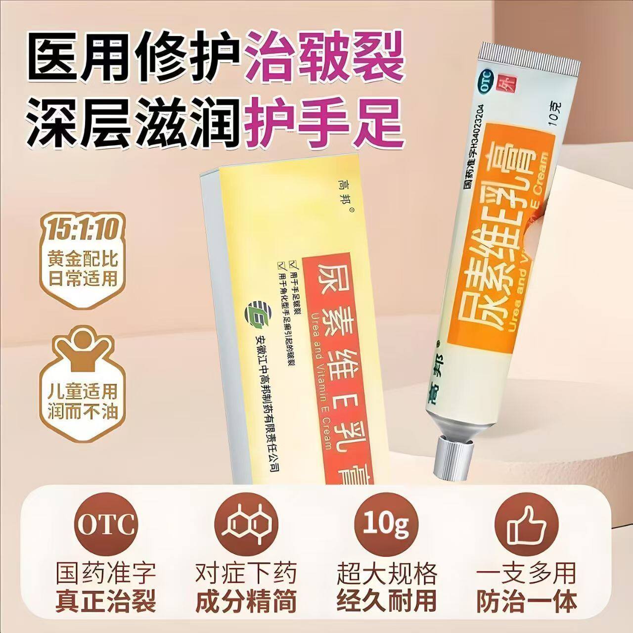 高邦尿素维生素E乳膏10g正品手足皲裂皮肤干燥角化型手足癣虎口裂