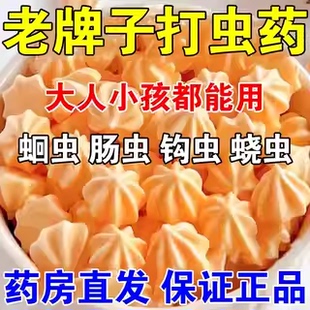 老牌子老式宝塔糖打虫药儿童宝塔糖官方旗舰店蛔虫药肠虫清otc