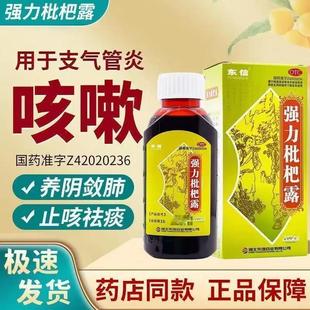 用于慢性支气管炎 咳嗽咽干 养阴 止咳祛痰 东信强力枇杷露100ml