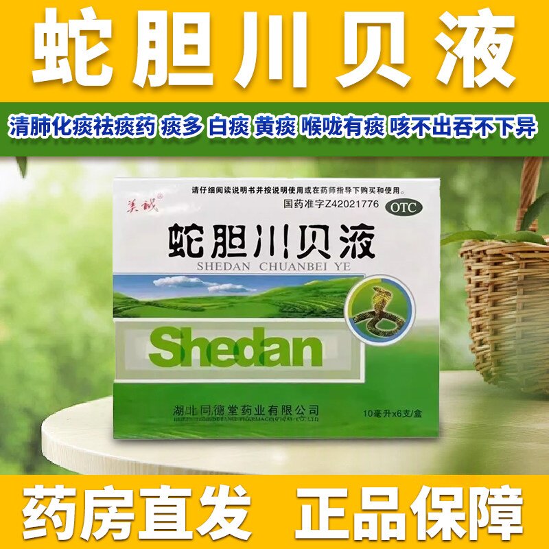 久咳不止 美诚蛇胆川贝液10ml*6支 风热咳嗽痰多气喘胸闷祛风止咳