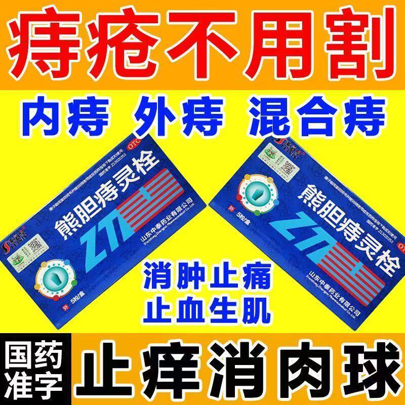痔疮外用栓剂 速必欣熊胆痔灵栓5粒敛疮生肌止血消肿痛 清热解毒