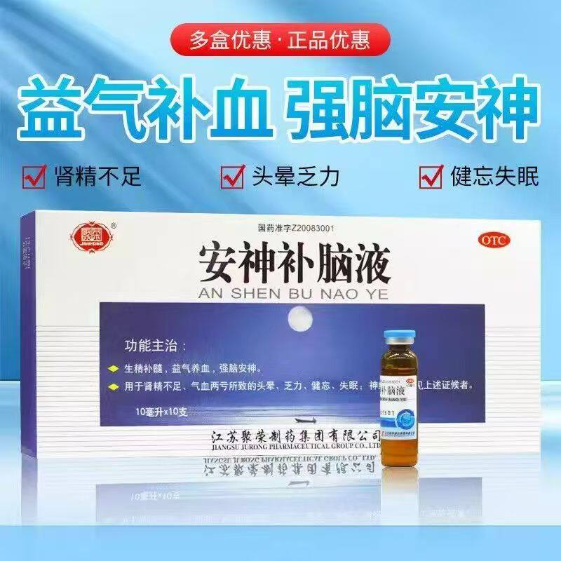 正品聚荣安神补脑液生精补髓益气养血强脑安神气血两亏头晕乏力